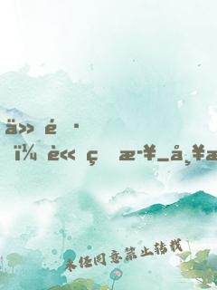 仙長，請留步